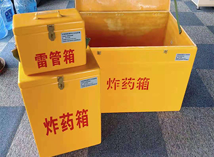 珠晖玻璃钢（雷管）炸药箱