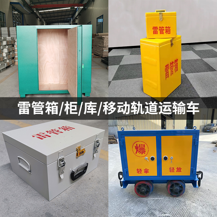 珠晖火工品存放箱的种类与核心优点全解析